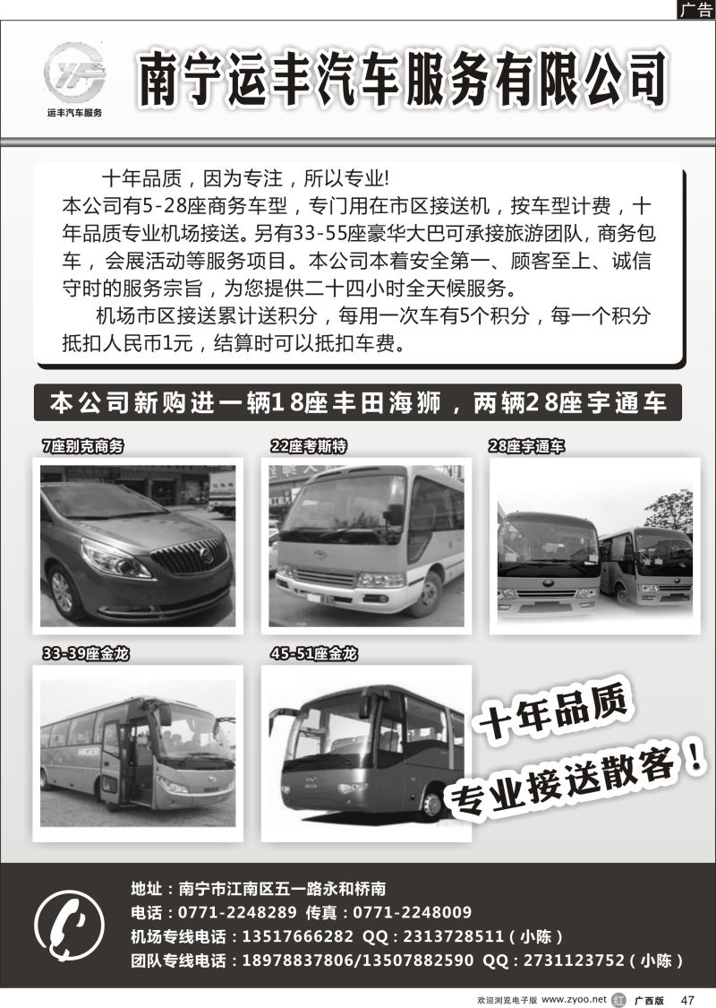 r47南宁运丰汽车服务有限公司