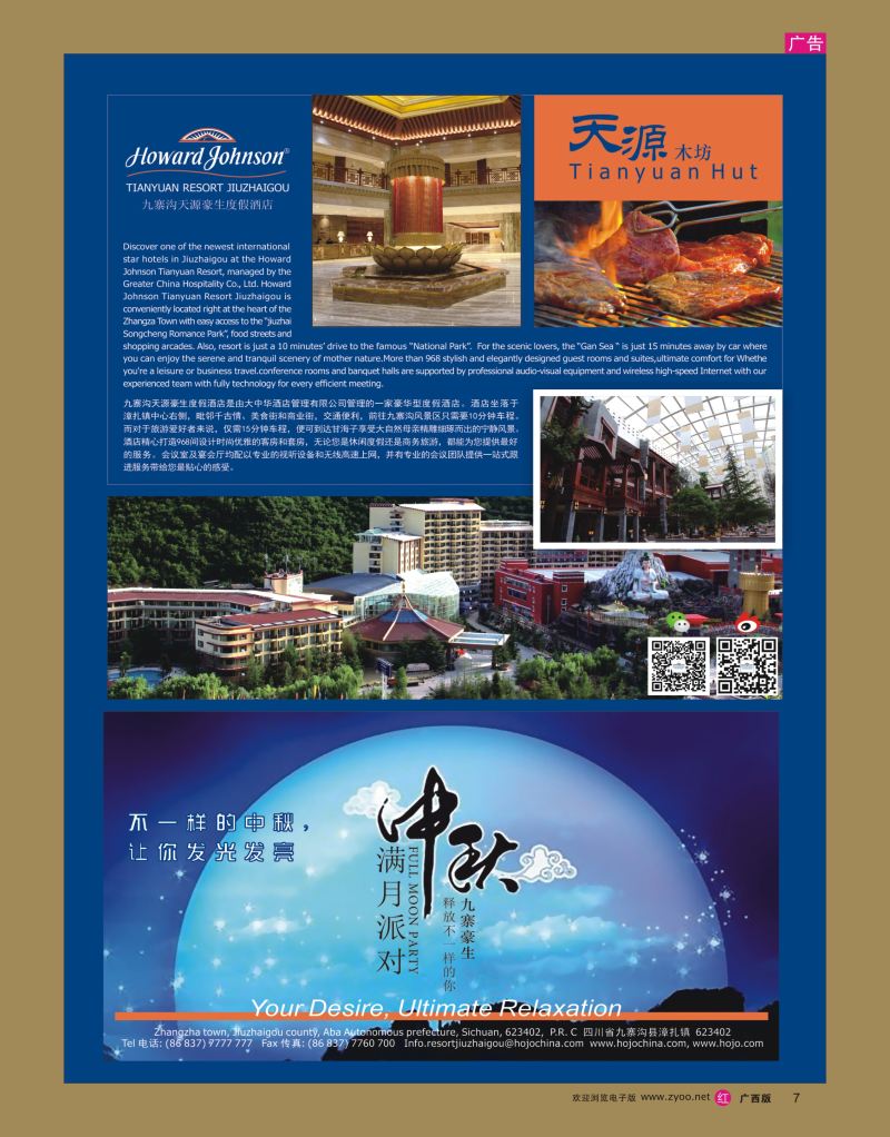 rr07九寨沟天源豪生度假酒店