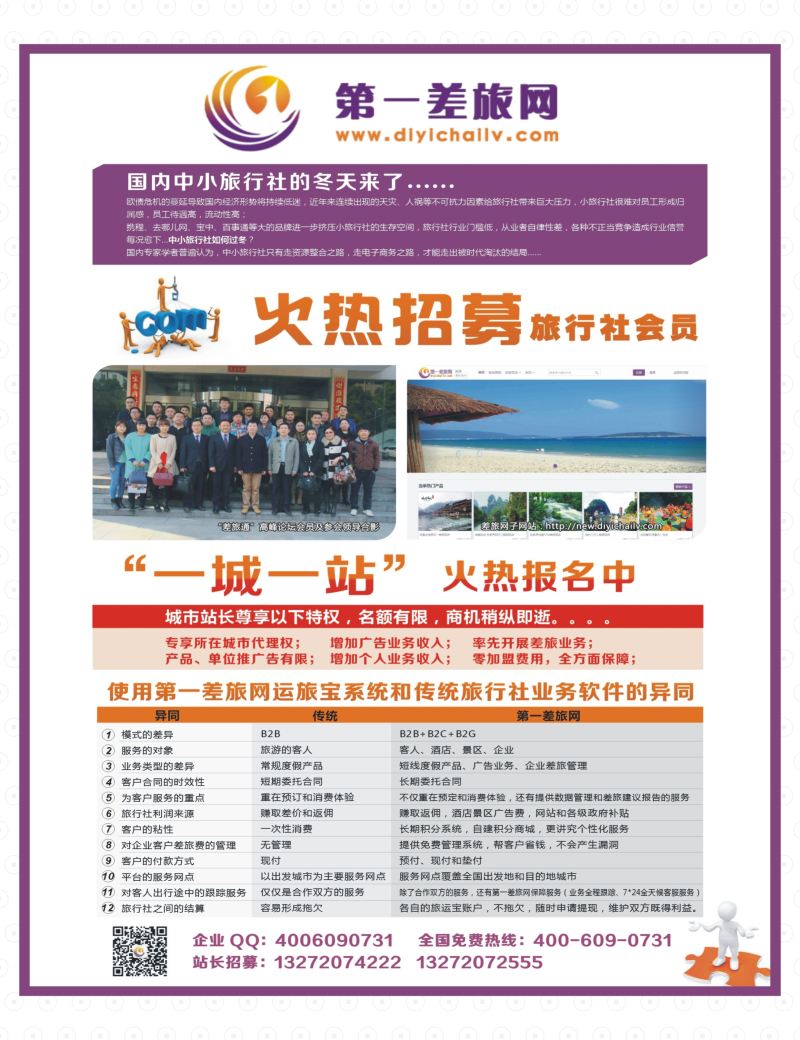 国内版封底-第一差旅网会员和站长招募