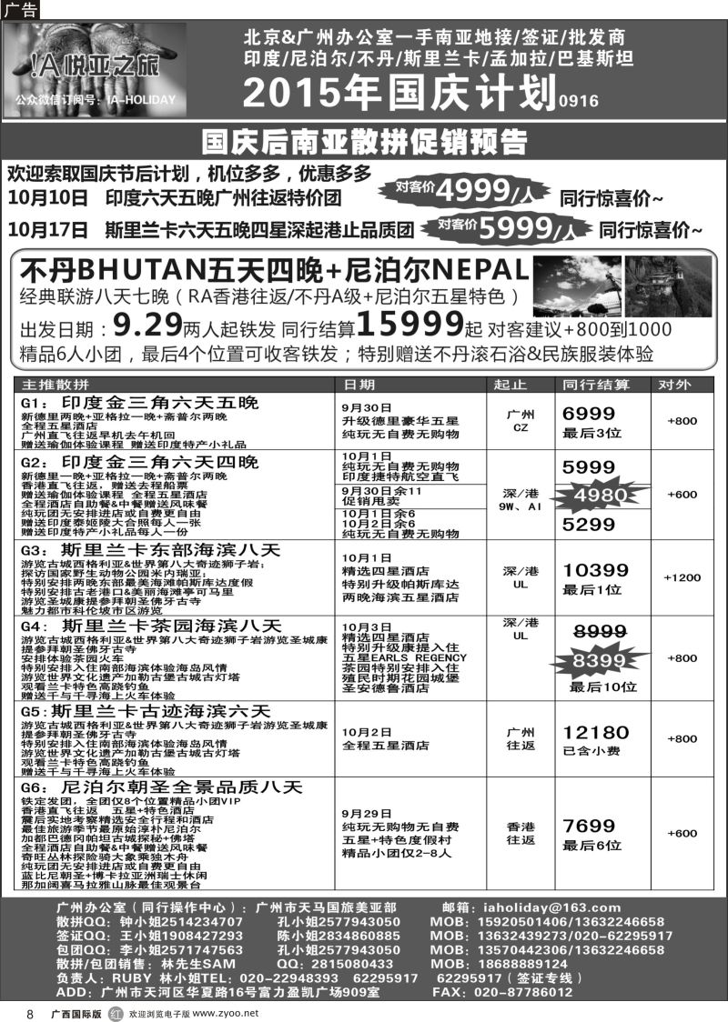 r08悦亚之旅南亚散拼 地接 自由行 签证