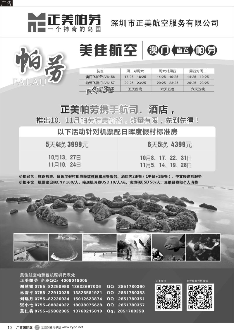 r10正美帕劳—国庆同行计划