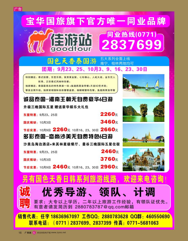 rr16宝华国旅—佳游站