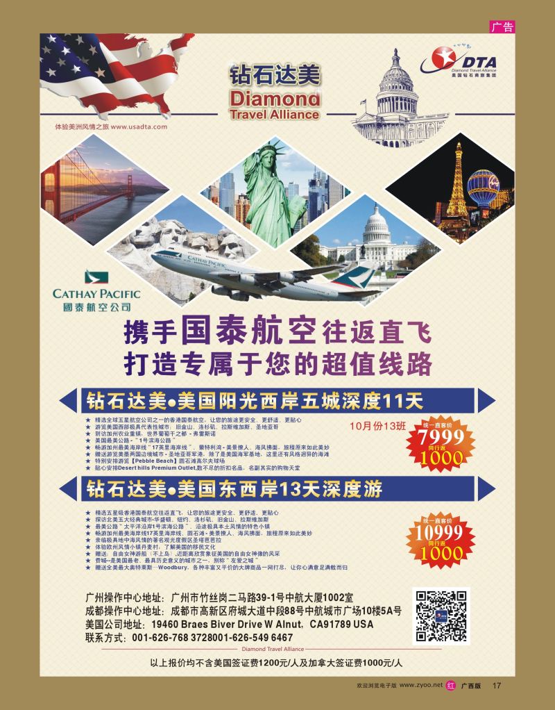 rr17DTA钻石达美—国泰-震撼超值线路