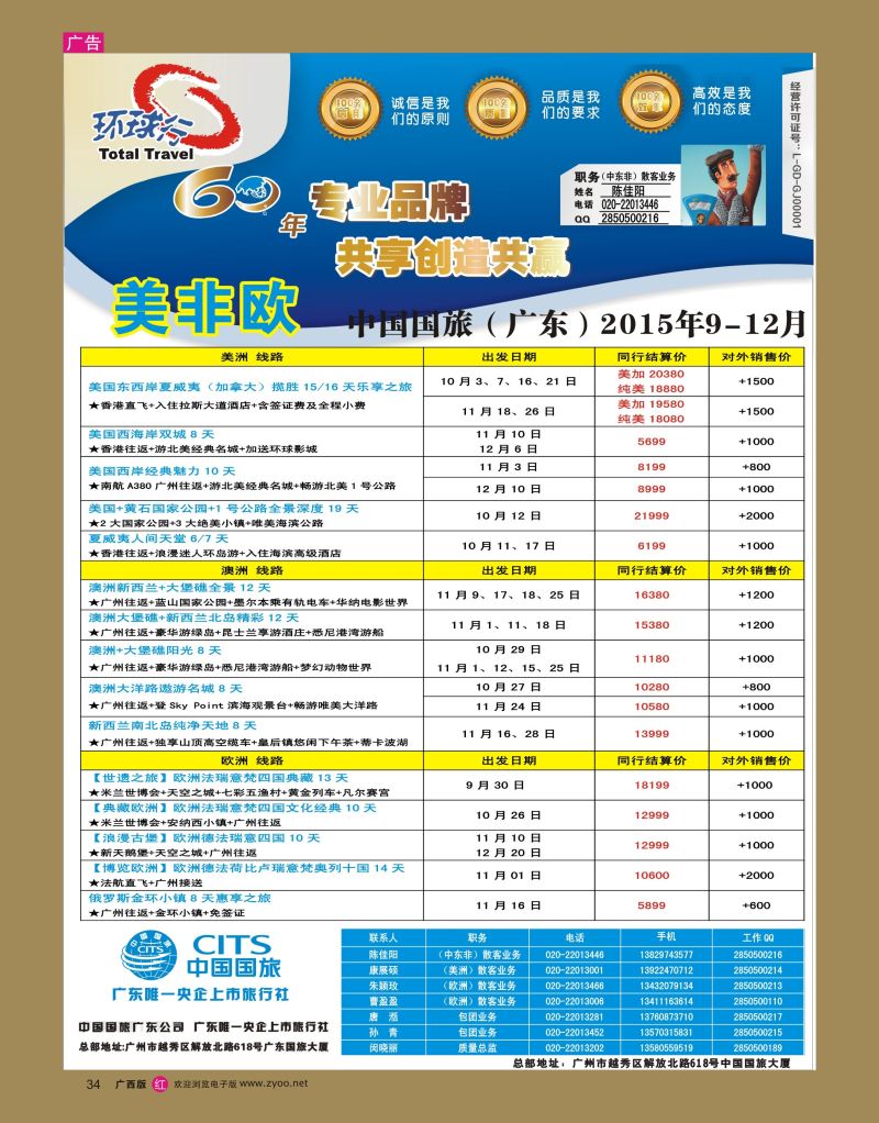 rr34中国国旅（广东）国际旅行社—欧美非计划