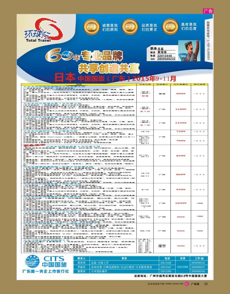 rr35中国国旅（广东）国际旅行社—日本计划