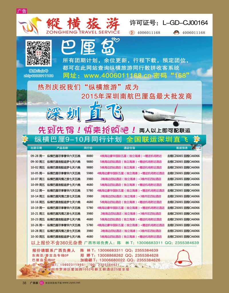rr38纵横旅游—巴厘岛南航联运深圳直飞