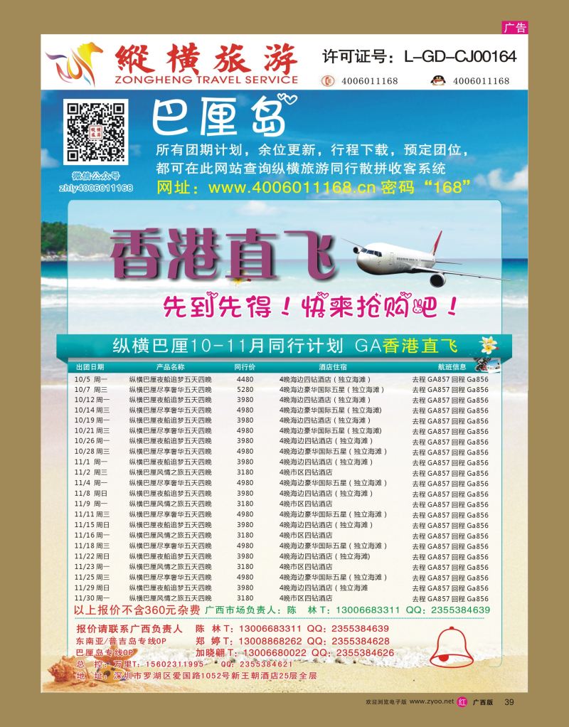 rr39纵横旅游—巴厘岛南航联运香港直飞