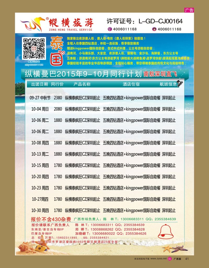 rr41纵横旅游—泰国南航深圳直飞