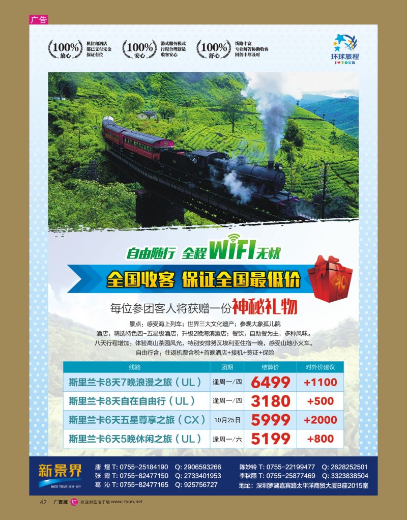 rr42新景界—环球旅程—斯里兰卡专版