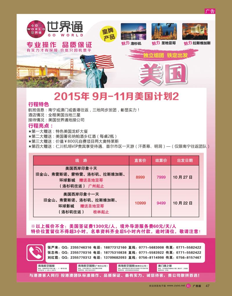 rr47世界通09—11月美国计划2｛01990｝