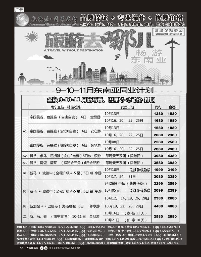 单彩天蓝r10东南亚风情（泰新马）