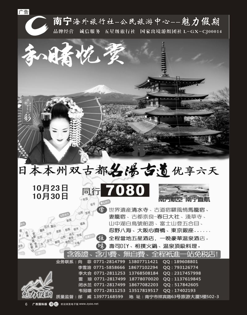 单彩洋红r06南宁海外公民旅游中心（魅力假期）—出境产品计划 