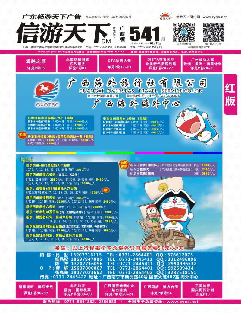 红版封面-广西海外海外中心｛07044｝