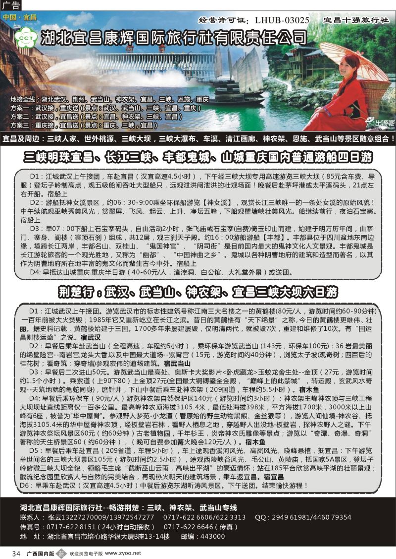 b34湖北宜昌康辉国际旅行社有限责任公司--张云