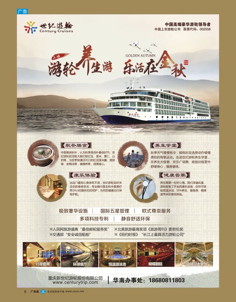 bb08世纪游轮之：游轮养生游，乐活在金秋