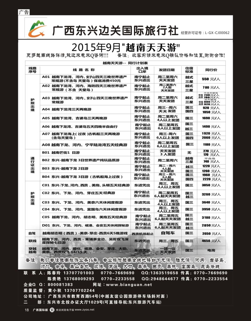 单彩紫r18广西东兴边关国际旅行社越南、边境计划