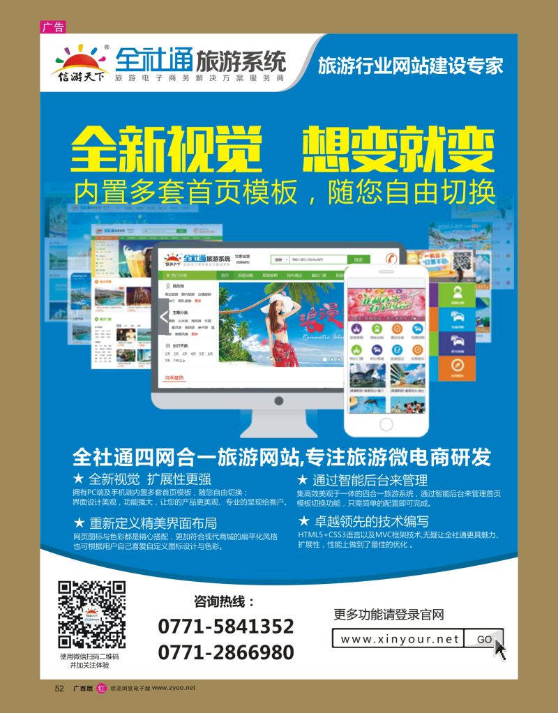 rr52 全社通   旅游行业网站建设专家