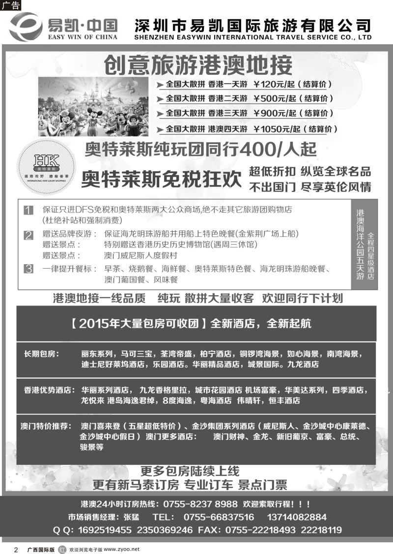 r02易凯·中国港澳专业地接
