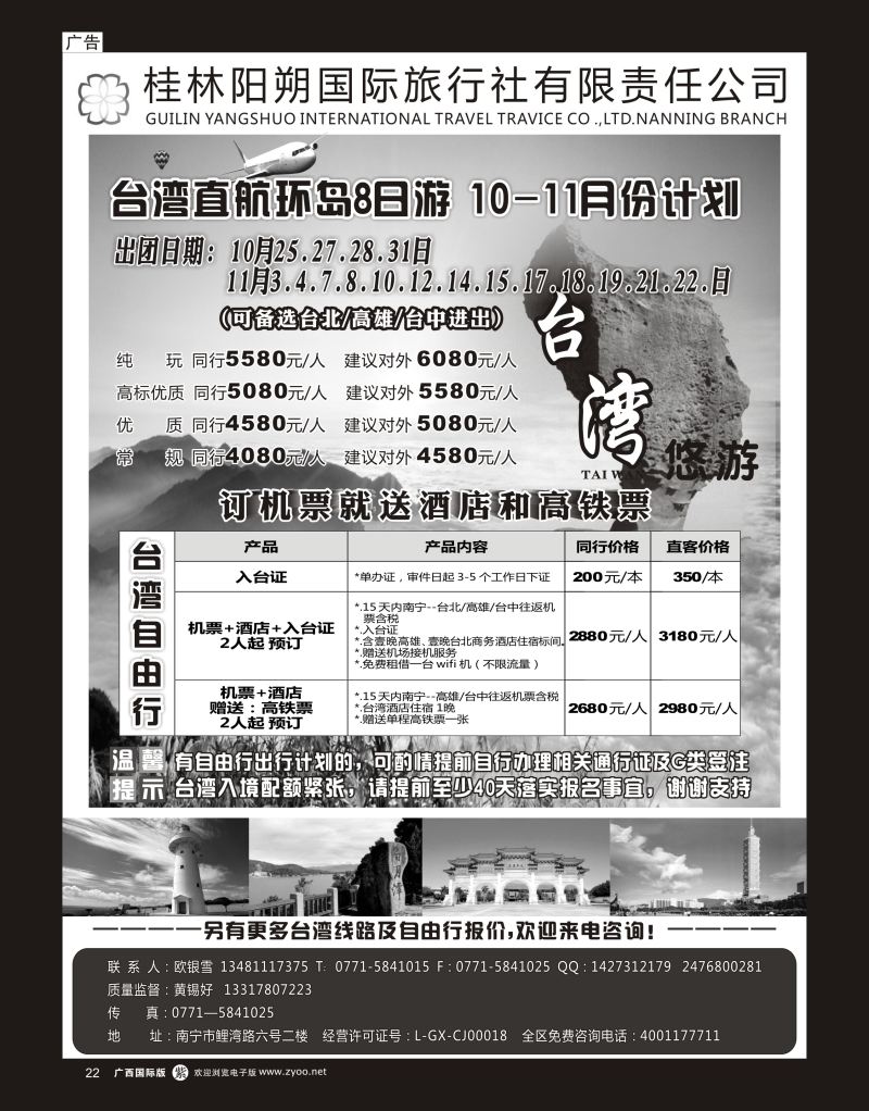 单彩紫r22台湾精品八日环岛游—阳朔国旅南宁分社｛03641｝