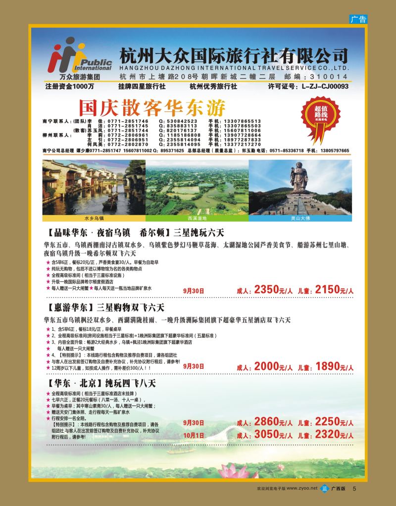 bb05杭州大众国际旅行社