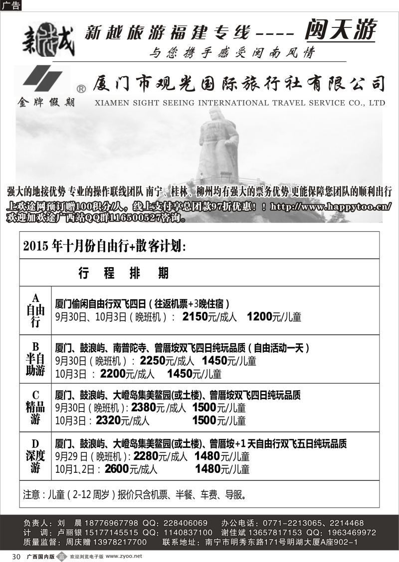 b30南宁新越国旅—闽天游散拼计划｛02038｝