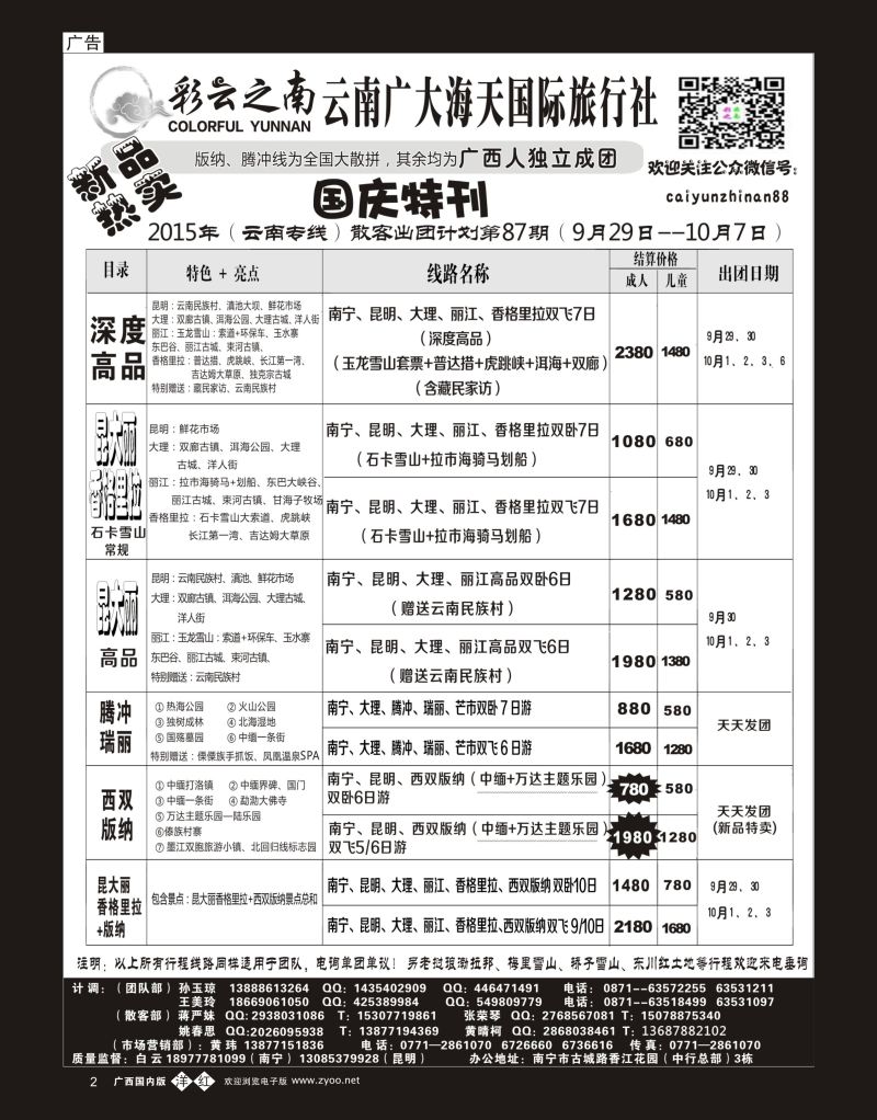 单彩洋红r02彩云之南