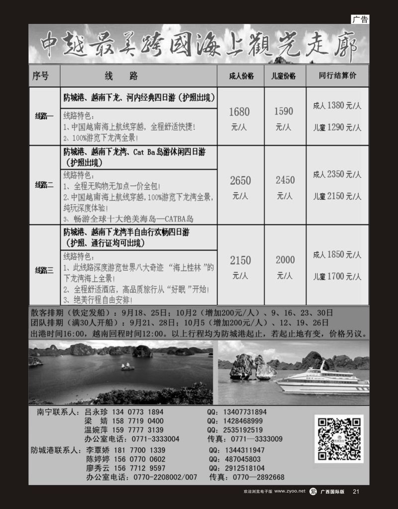 单彩紫r21越南海上航线09—10月计划