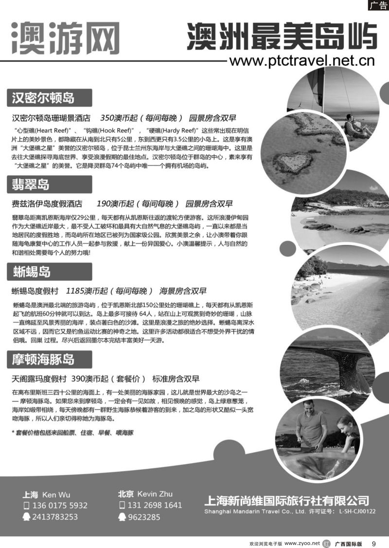 r09澳洲自由行专卖店