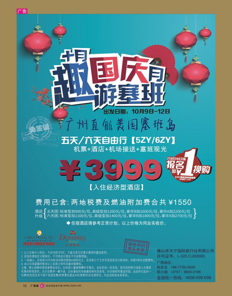 rr10美国塞班岛&天宁岛—天宁皇朝假期