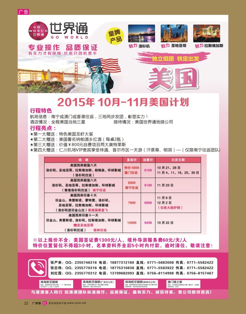 rr22世界通10—11月美国计划｛01990｝