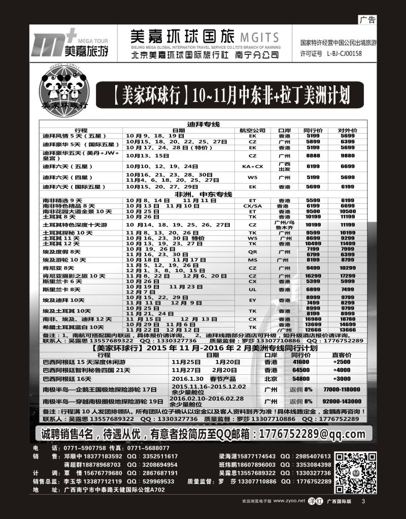 单彩洋红r03【美家环球行】10—11月中东非+拉丁美洲计划