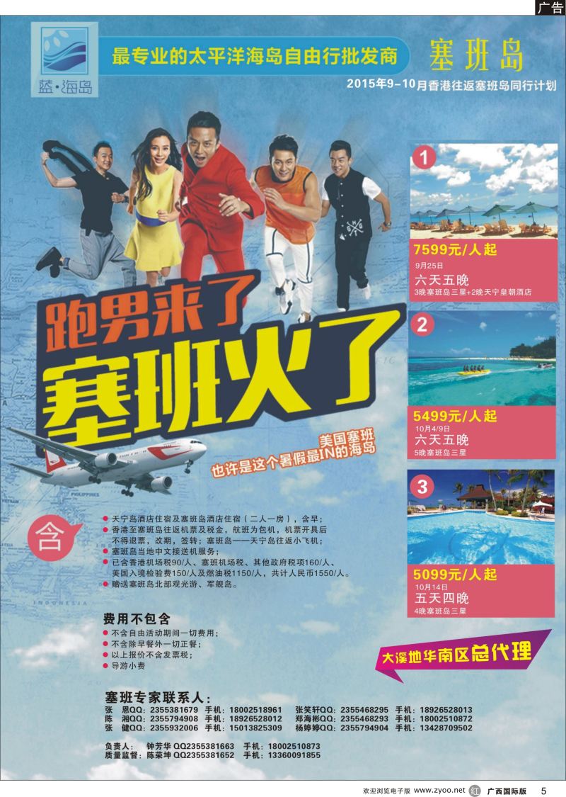 r05蓝海岛—塞班同行计划