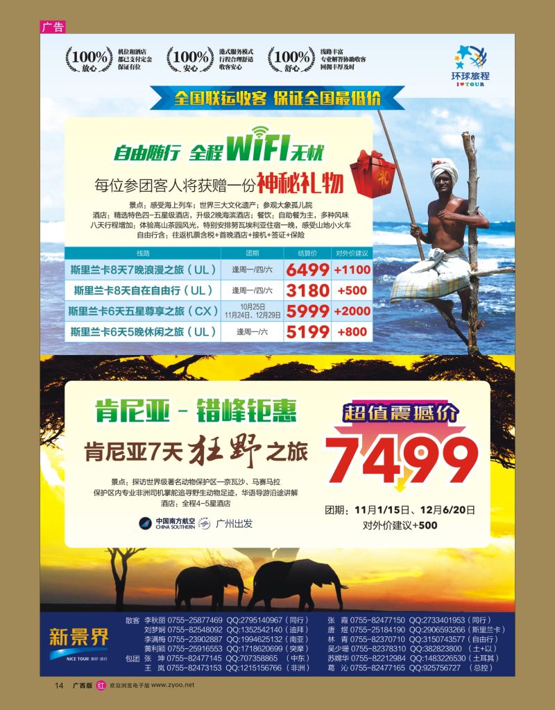 rr14新景界—环球旅程-斯里兰卡+肯尼亚计划
