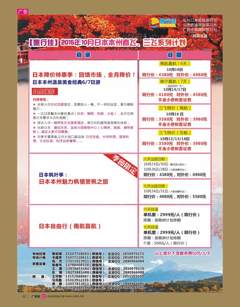 红版封二-旅行佳—日本计划｛02061｝