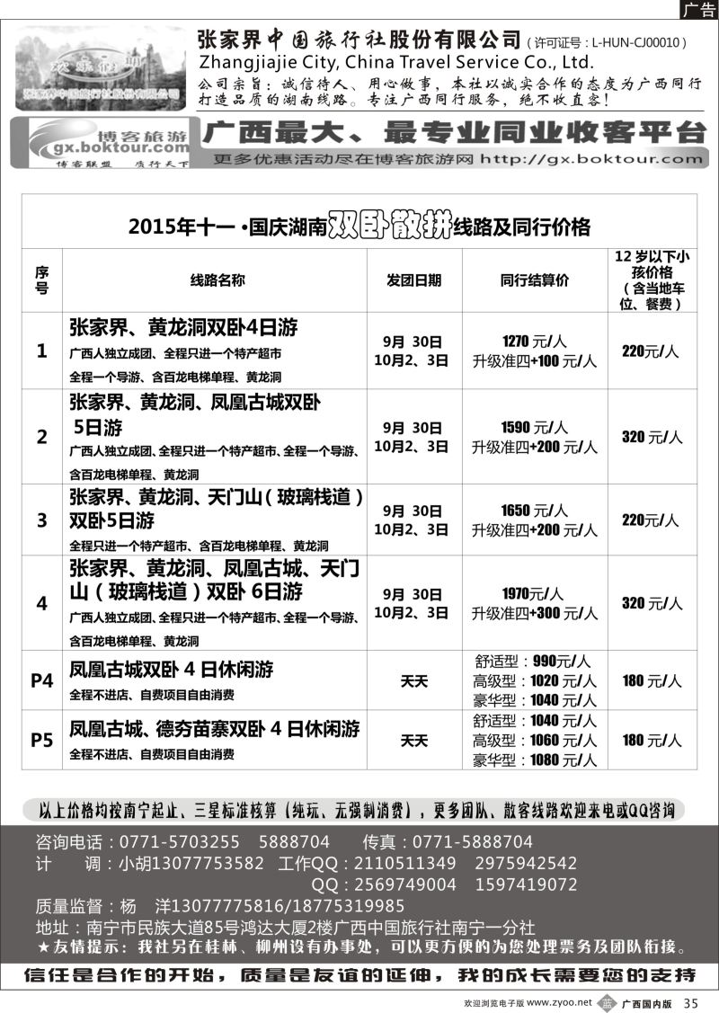 r35欢乐假期—湖南专线