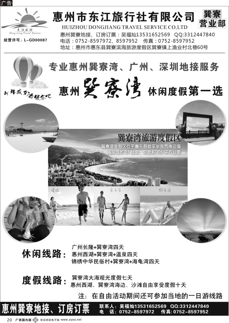 b20专业惠州巽寮湾、广深地接(吴福灿）