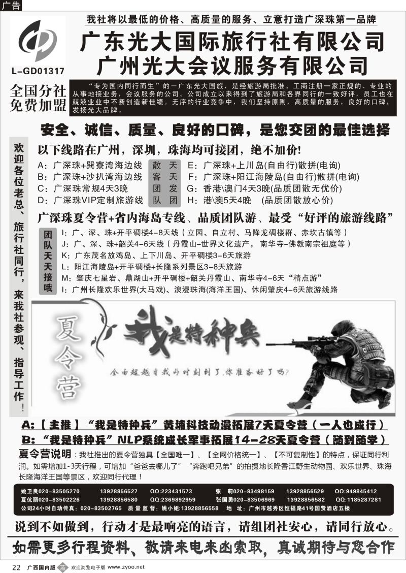 b22广深珠、广东省内地接、暑期特种兵夏令营——广东光大国旅