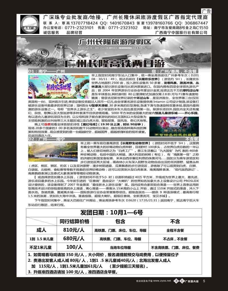 单彩洋红b05品至广东—2015年长隆产品