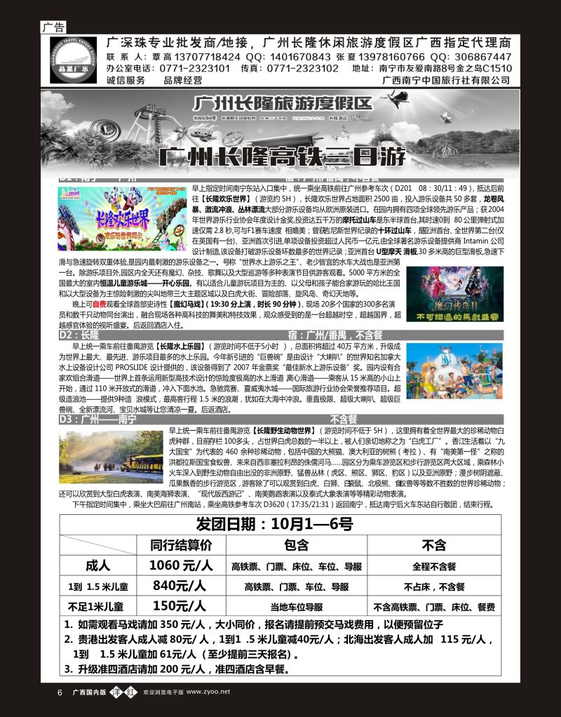 单彩洋红b06品至广东—2015年长隆产品