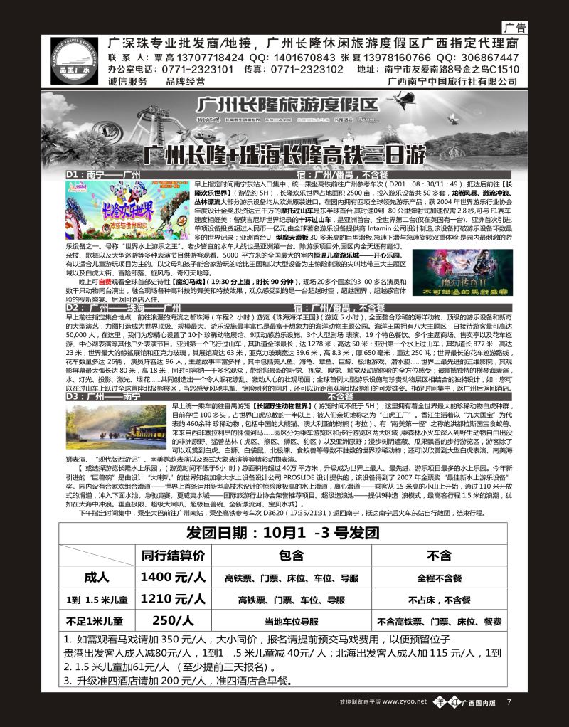 单彩洋红b07品至广东—2015年长隆产品