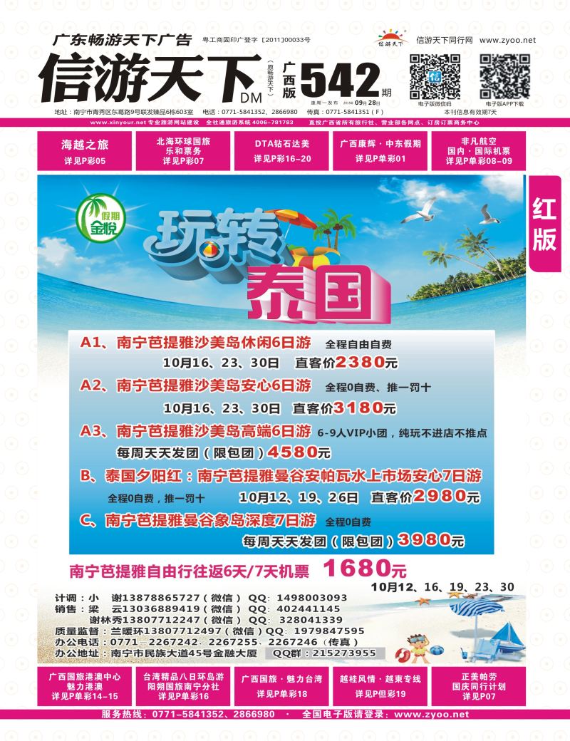 红版封面-金悦假期—玩转泰国