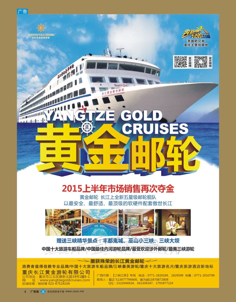 bb04长江黄金系列邮轮—三峡