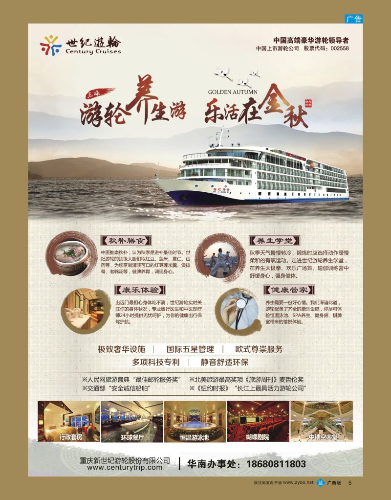 bb05世纪游轮之：游轮养生游，乐活在金秋