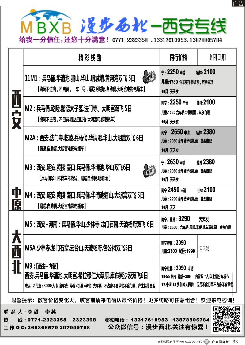 b33漫步西北-西北专线