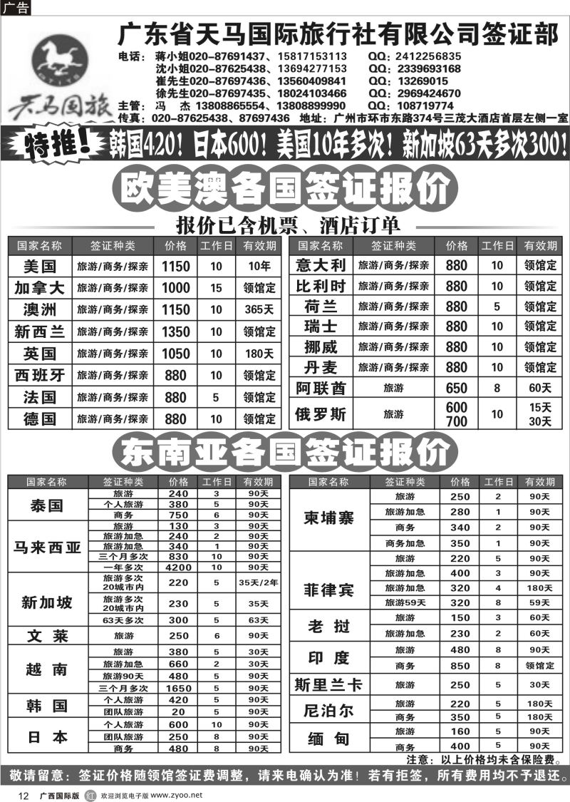 r12广东省天马国际旅行社有限公司签证部