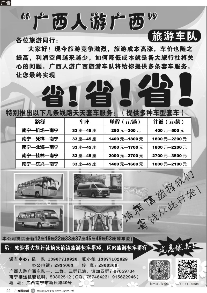 r22广西人游广西旅游车队｛03636｝
