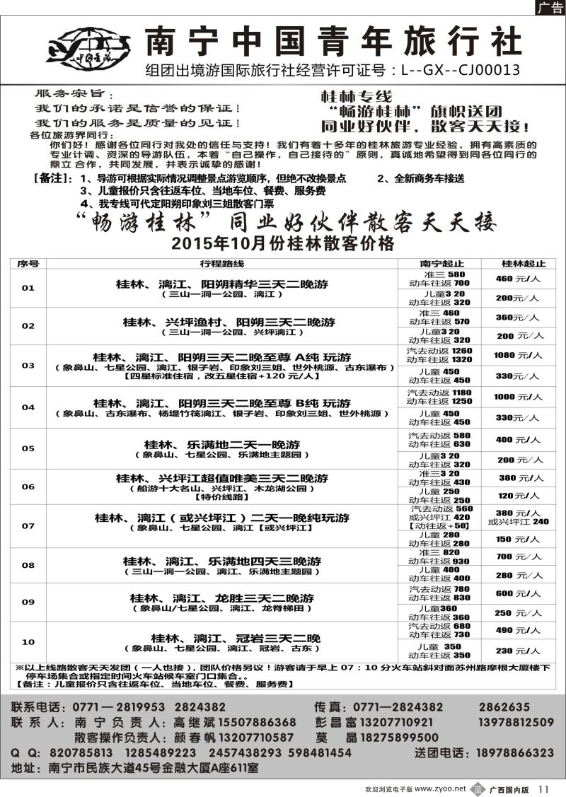b11畅游桂林—桂林专线