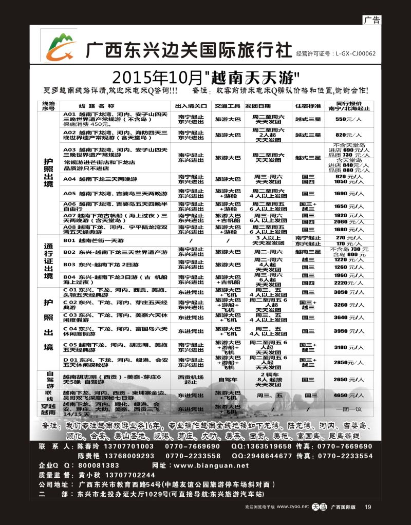 单彩天蓝r19广西东兴边关国际旅行社越南、边境计划