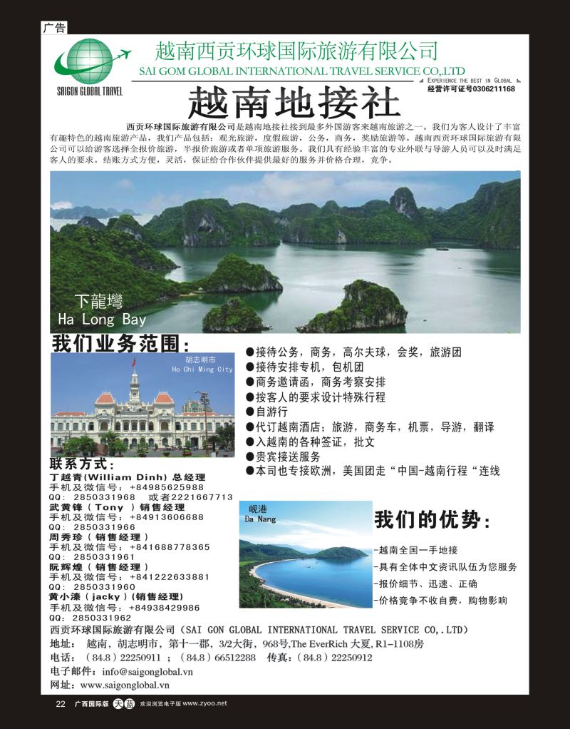 单彩天蓝r22越南西贡环球国际旅游有限公司