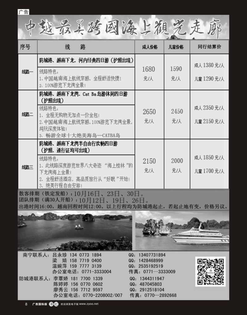 单彩洋红r08越南海上航线9—10月计划